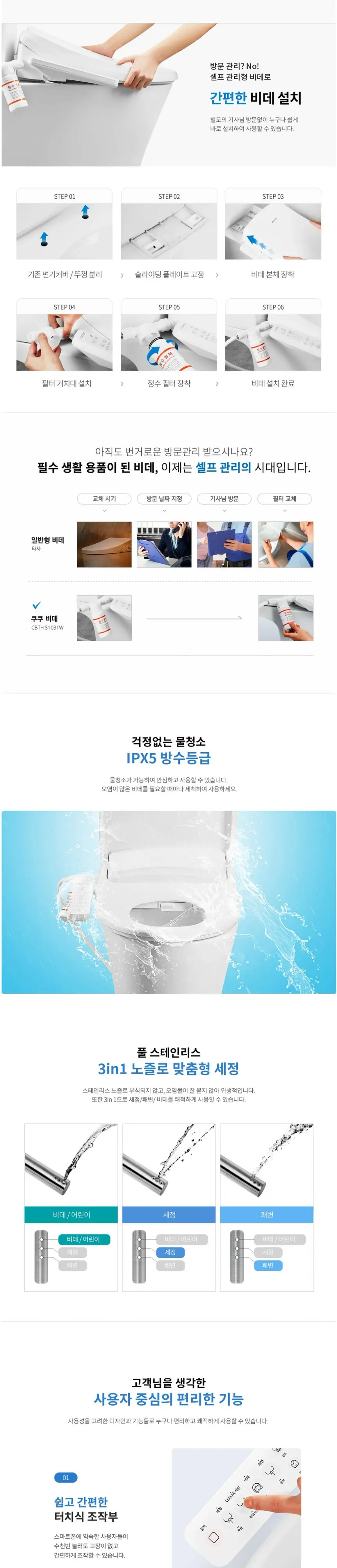 쿠쿠 인스퓨어 전기분해 자동살균 비데 CBT-IS1031W 상세 2
