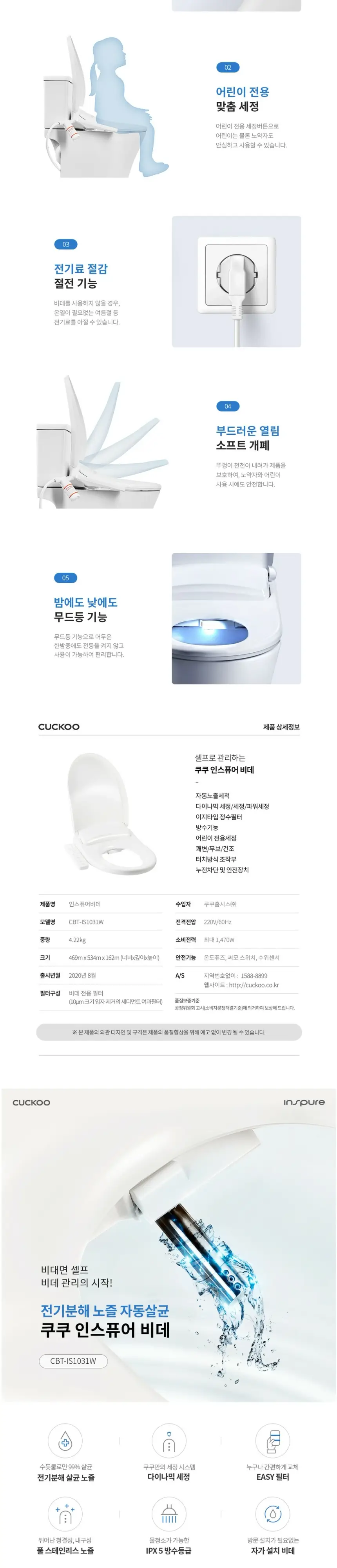 쿠쿠 인스퓨어 전기분해 자동살균 비데 CBT-IS1031W 상세 3