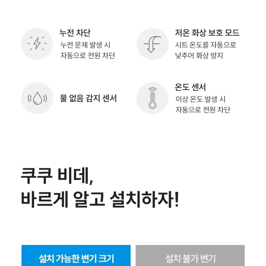 쿠쿠 도기&노즐 자동살균 방수비데 상세 21