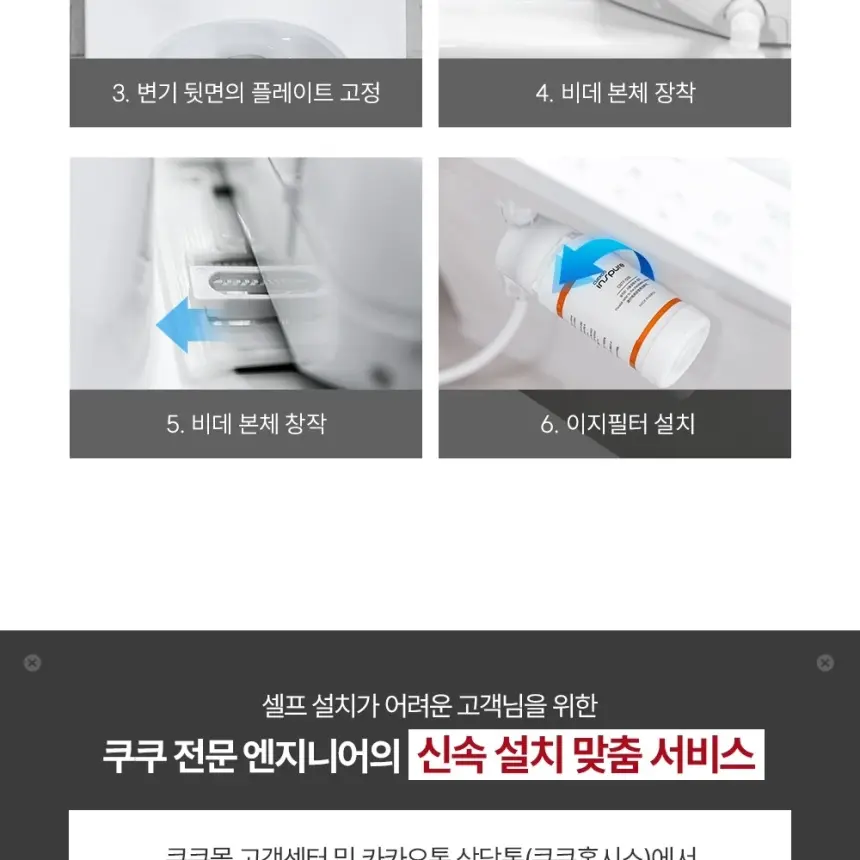 쿠쿠 도기&노즐 자동살균 방수비데 상세 24