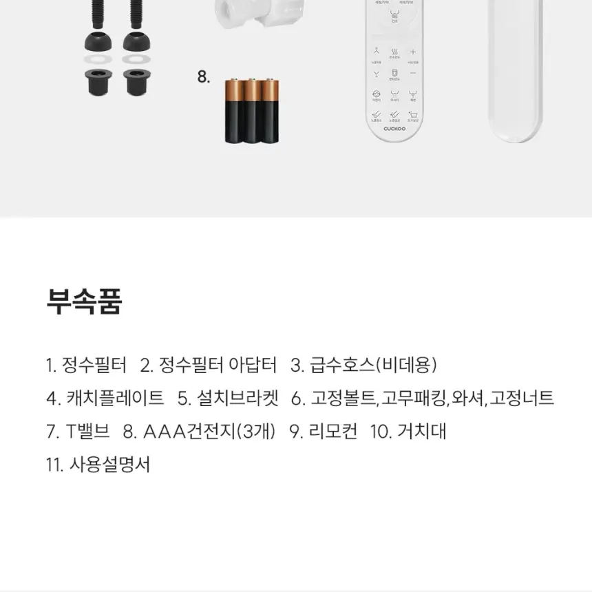 쿠쿠 도기&노즐 자동살균 방수비데 상세 26