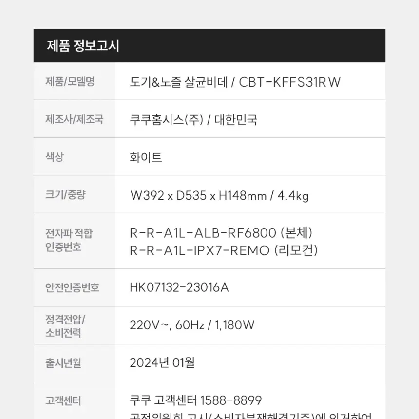 쿠쿠 도기&노즐 자동살균 방수비데 상세 28