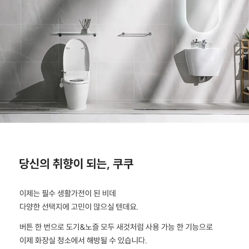 쿠쿠 도기&노즐 자동살균 방수비데 상세 3