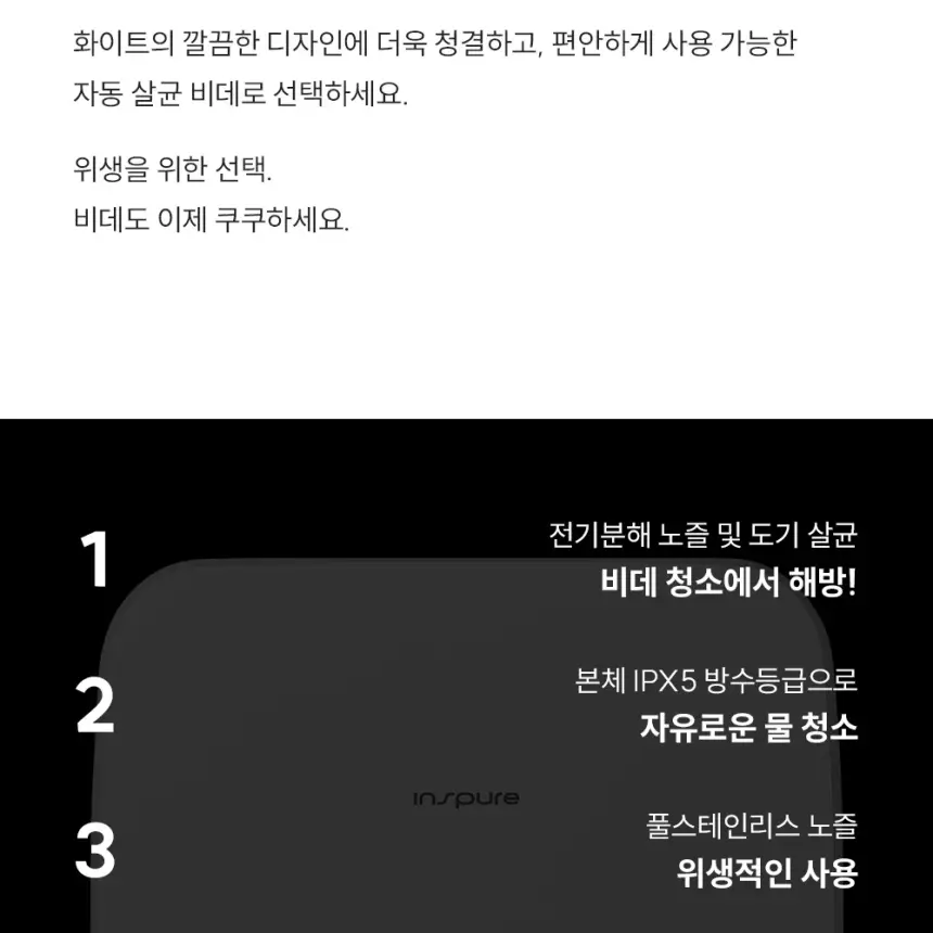 쿠쿠 도기&노즐 자동살균 방수비데 상세 4