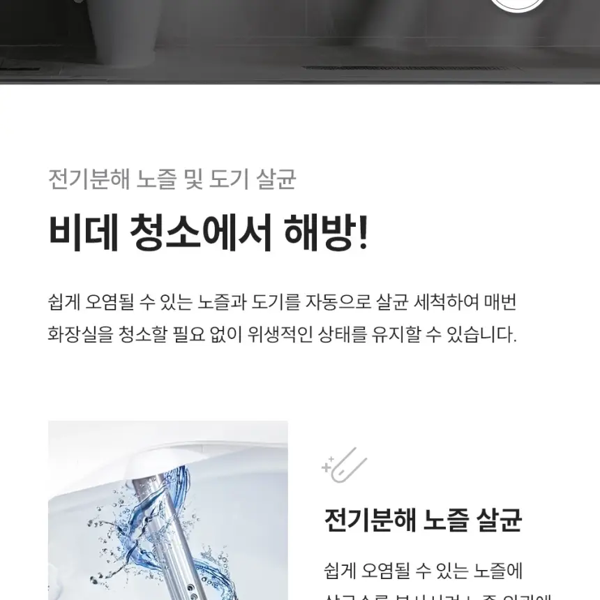 쿠쿠 도기&노즐 자동살균 방수비데 상세 6