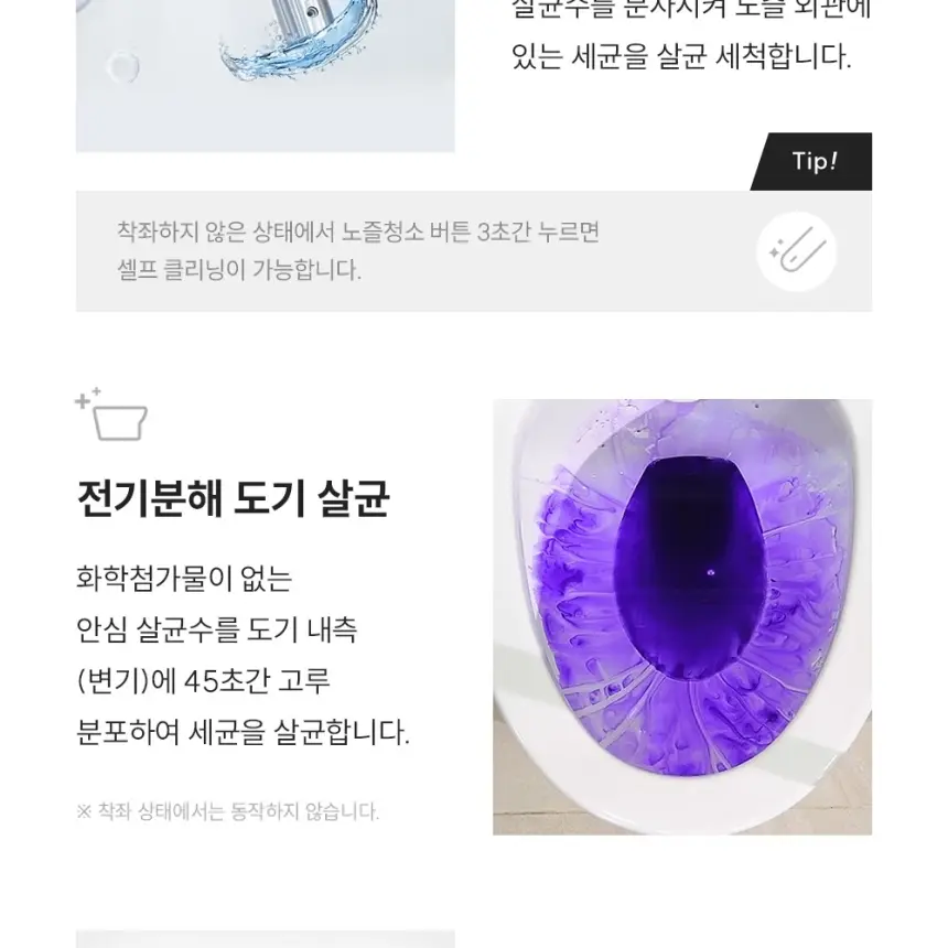 쿠쿠 도기&노즐 자동살균 방수비데 상세 7