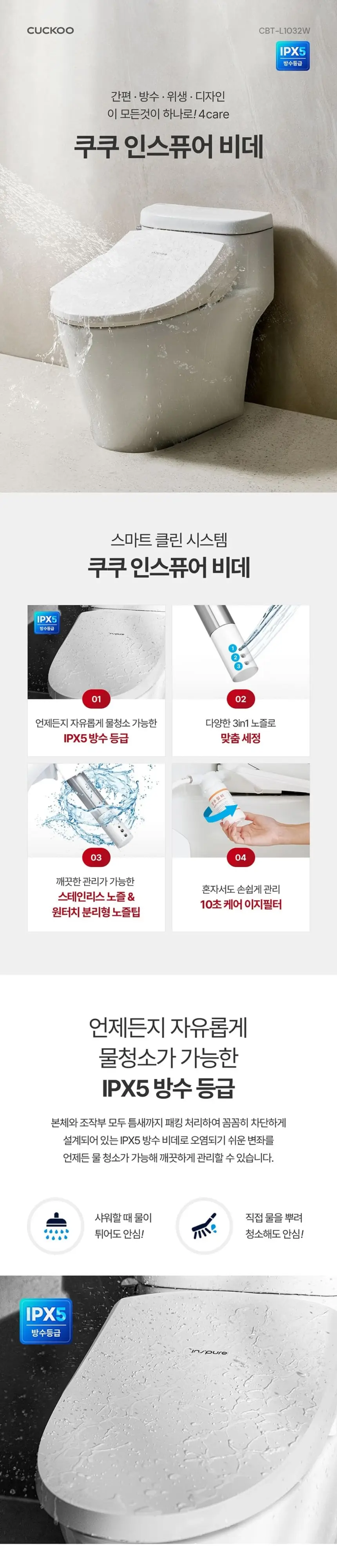 쿠쿠 인스퓨어 비데 상세 1