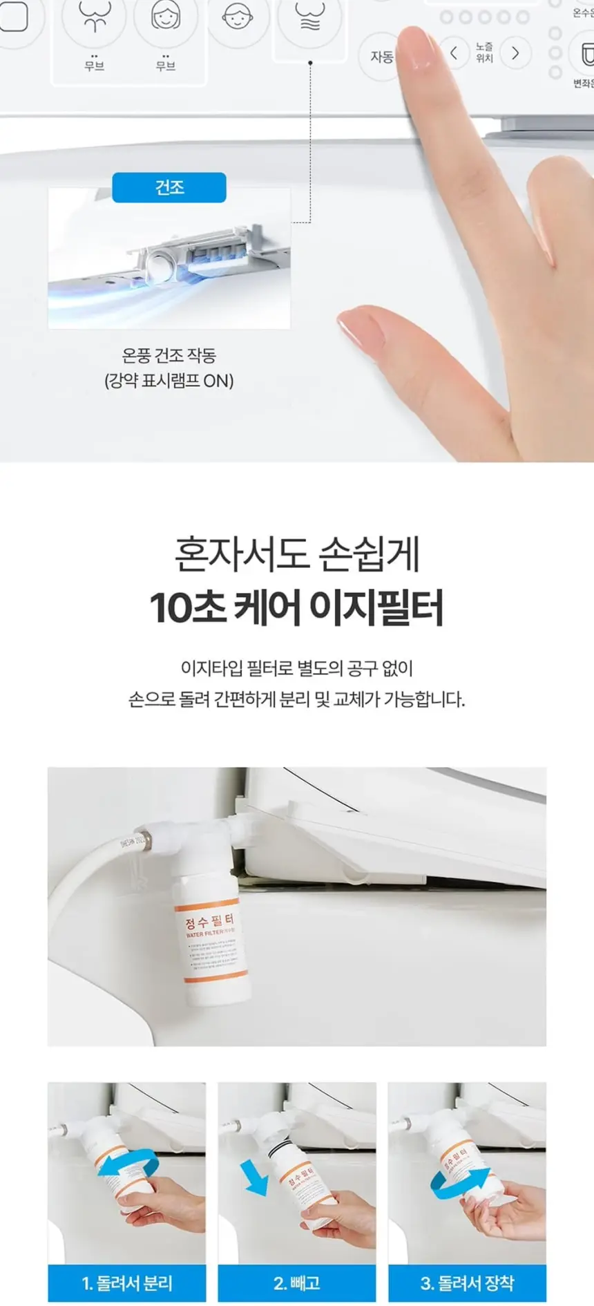 쿠쿠 인스퓨어 비데 상세 3