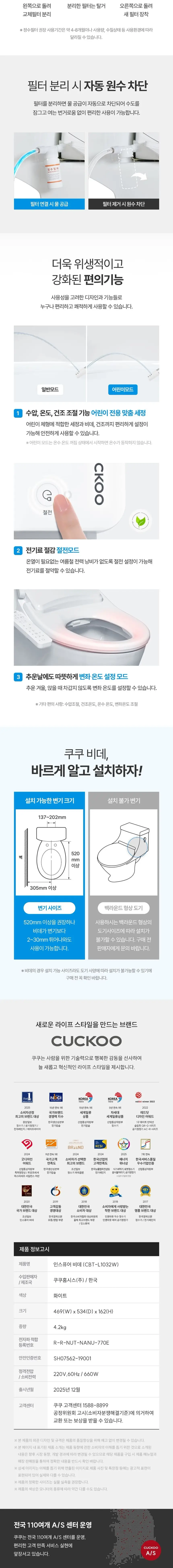 쿠쿠 인스퓨어 비데 상세 4