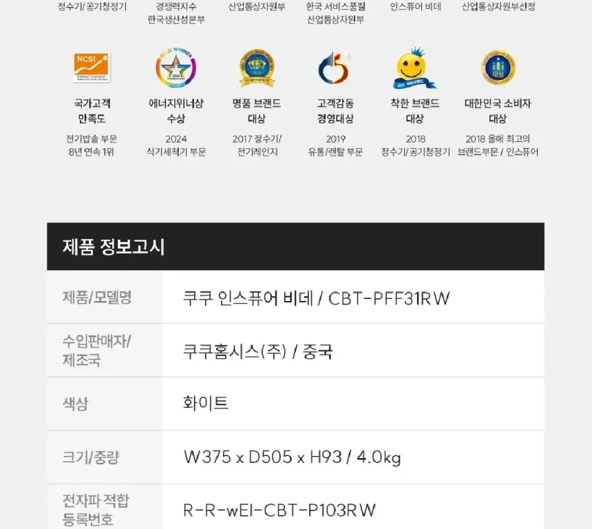 쿠쿠 인스퓨어 슈퍼슬림 리모컨 비데 셀프 상세 23