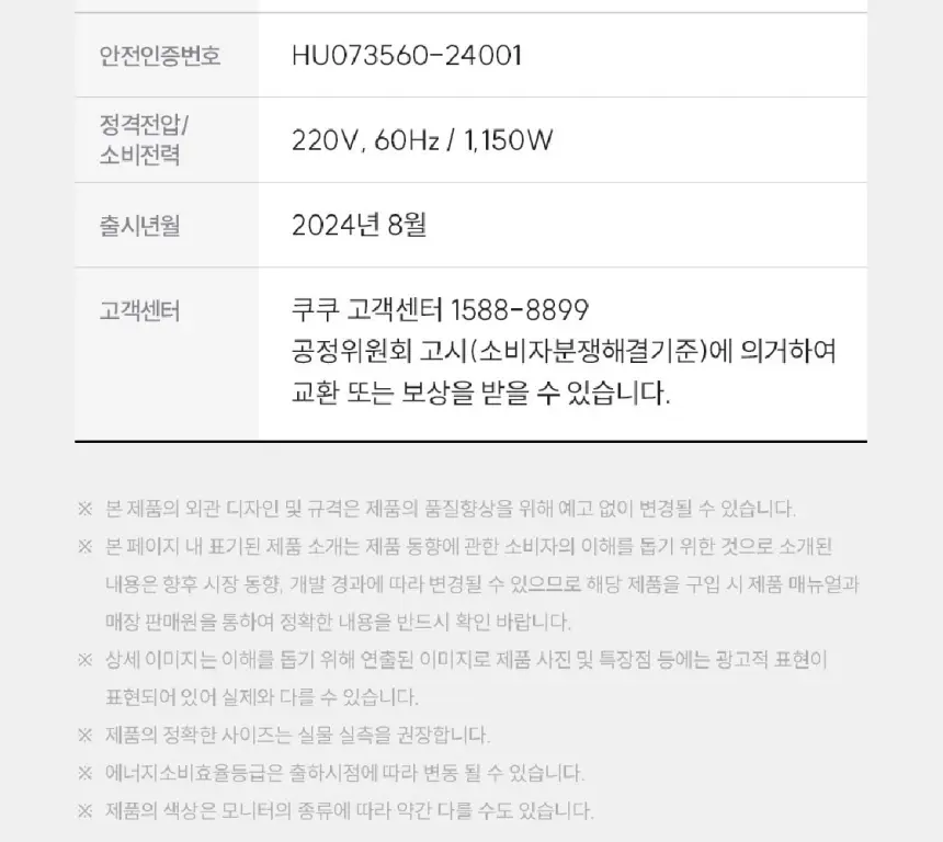 쿠쿠 인스퓨어 슈퍼슬림 리모컨 비데 셀프 상세 24