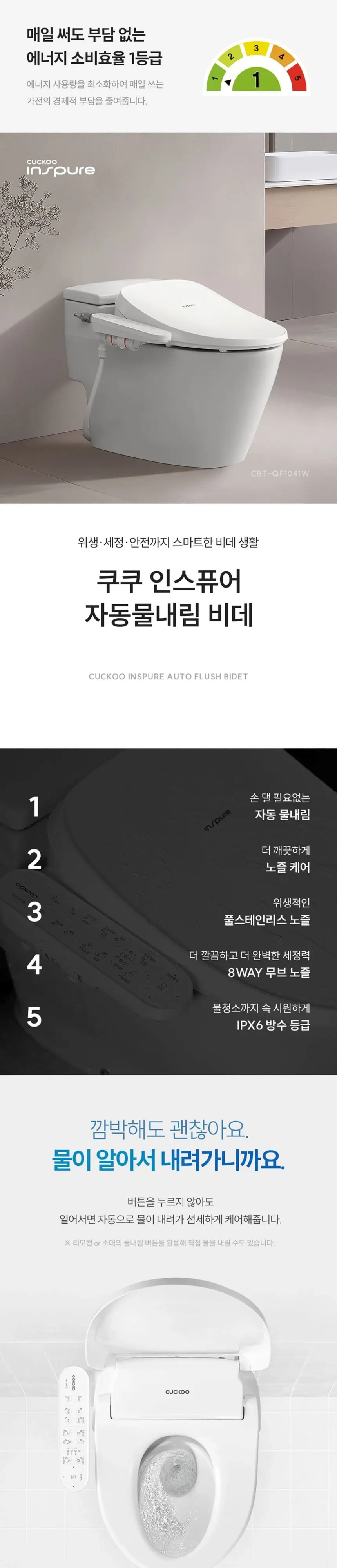 쿠쿠 인스퓨어 자동물내림 비데 상세 1