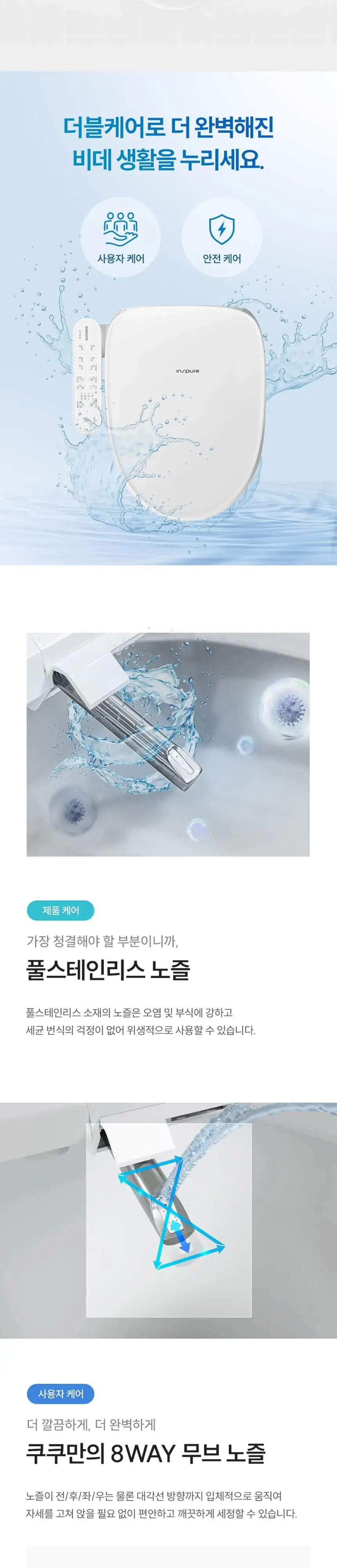 쿠쿠 인스퓨어 자동물내림 비데 상세 2