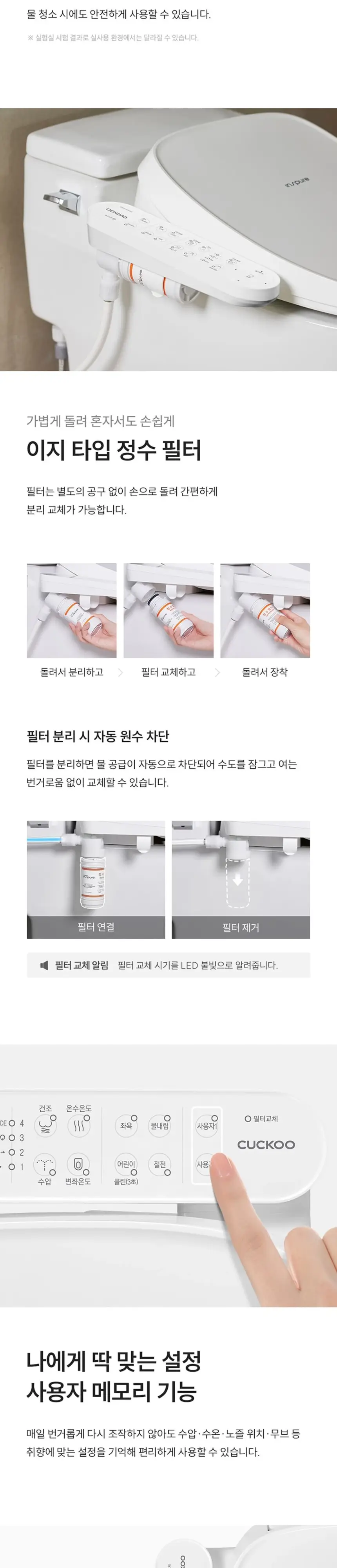 쿠쿠 인스퓨어 자동물내림 비데 상세 5