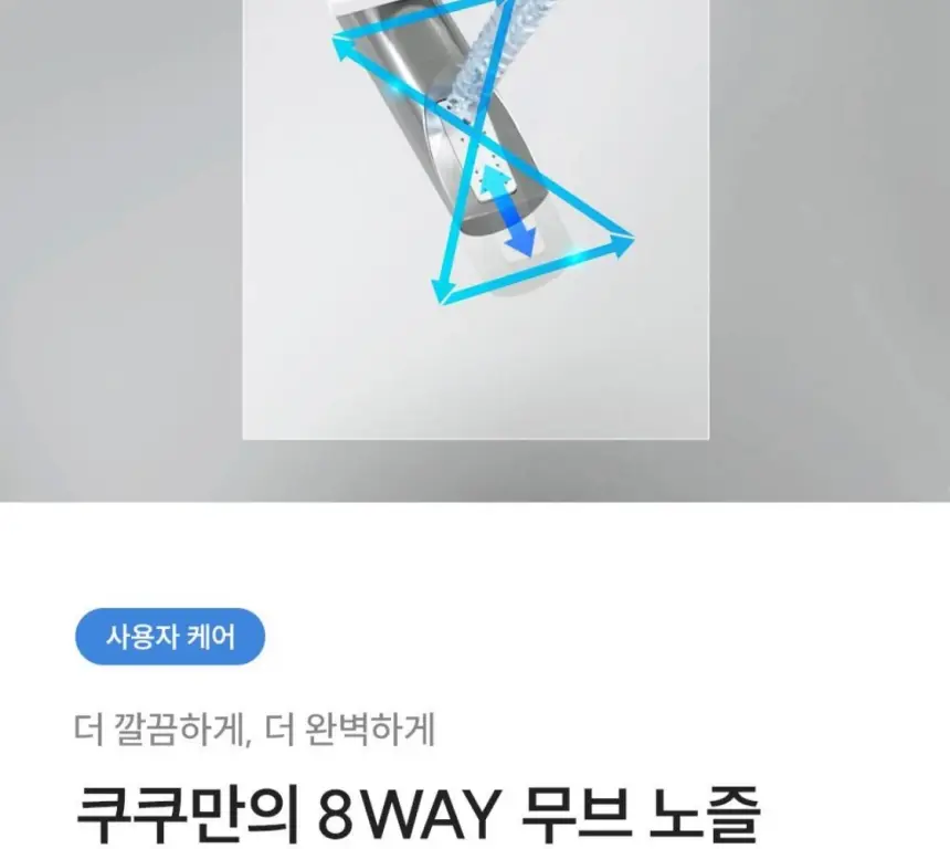 쿠쿠 인스퓨어 트리플케어8 리모컨 비데 셀프 상세 10