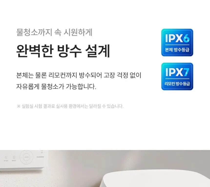 쿠쿠 인스퓨어 트리플케어8 리모컨 비데 셀프 상세 18