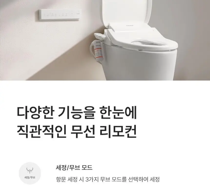 쿠쿠 인스퓨어 트리플케어8 리모컨 비데 셀프 상세 22