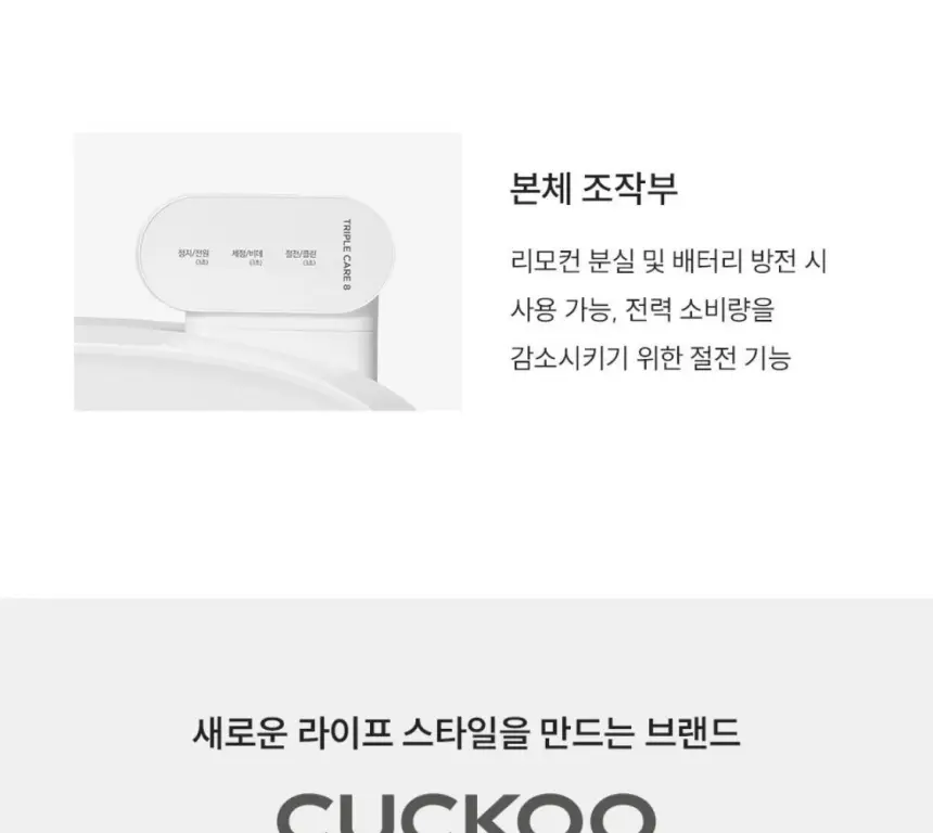 쿠쿠 인스퓨어 트리플케어8 리모컨 비데 셀프 상세 24
