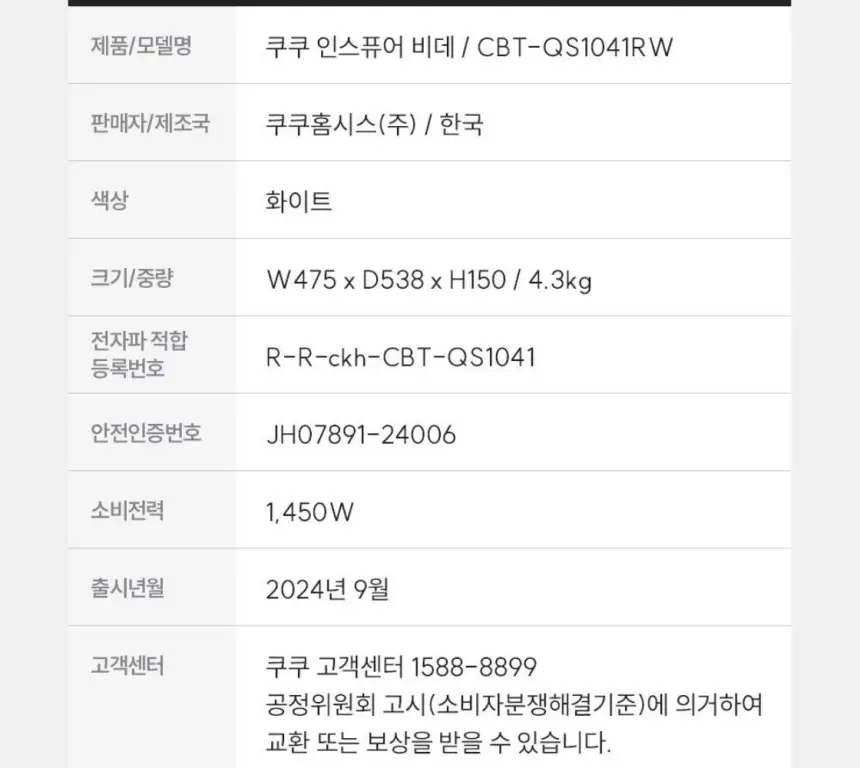 쿠쿠 인스퓨어 트리플케어8 리모컨 비데 셀프 상세 26