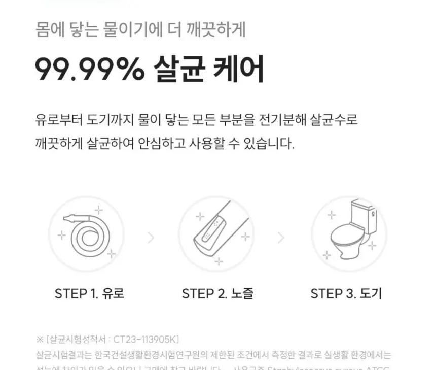 쿠쿠 인스퓨어 트리플케어8 비데 상세 11
