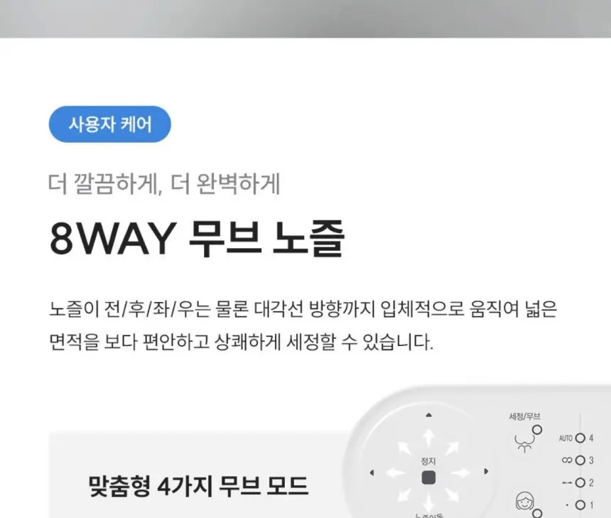 쿠쿠 인스퓨어 트리플케어8 비데 상세 15
