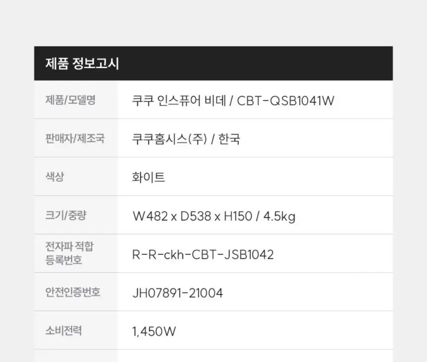 쿠쿠 인스퓨어 트리플케어8 비데 상세 27