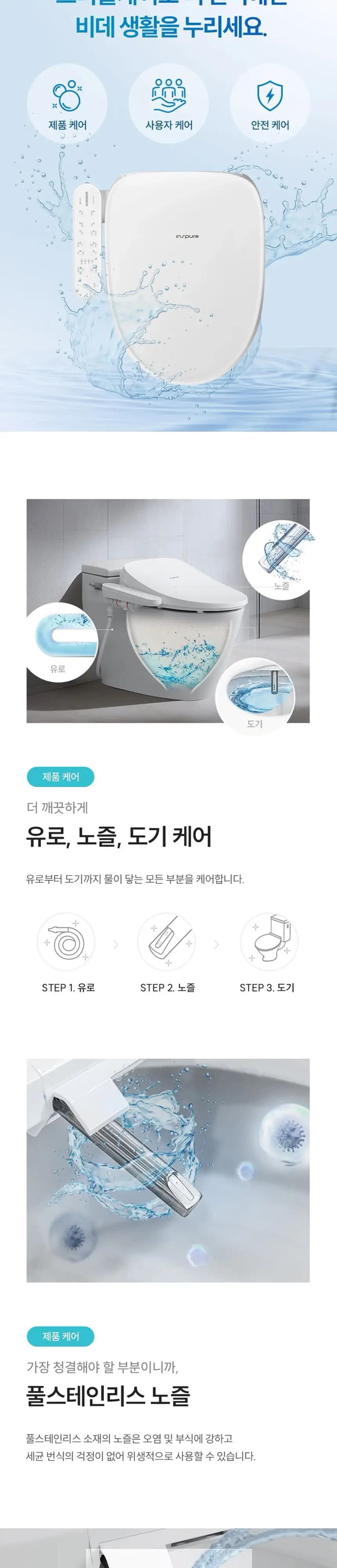 쿠쿠 인스퓨어 트리플 자동 물내림 비데 상세 2