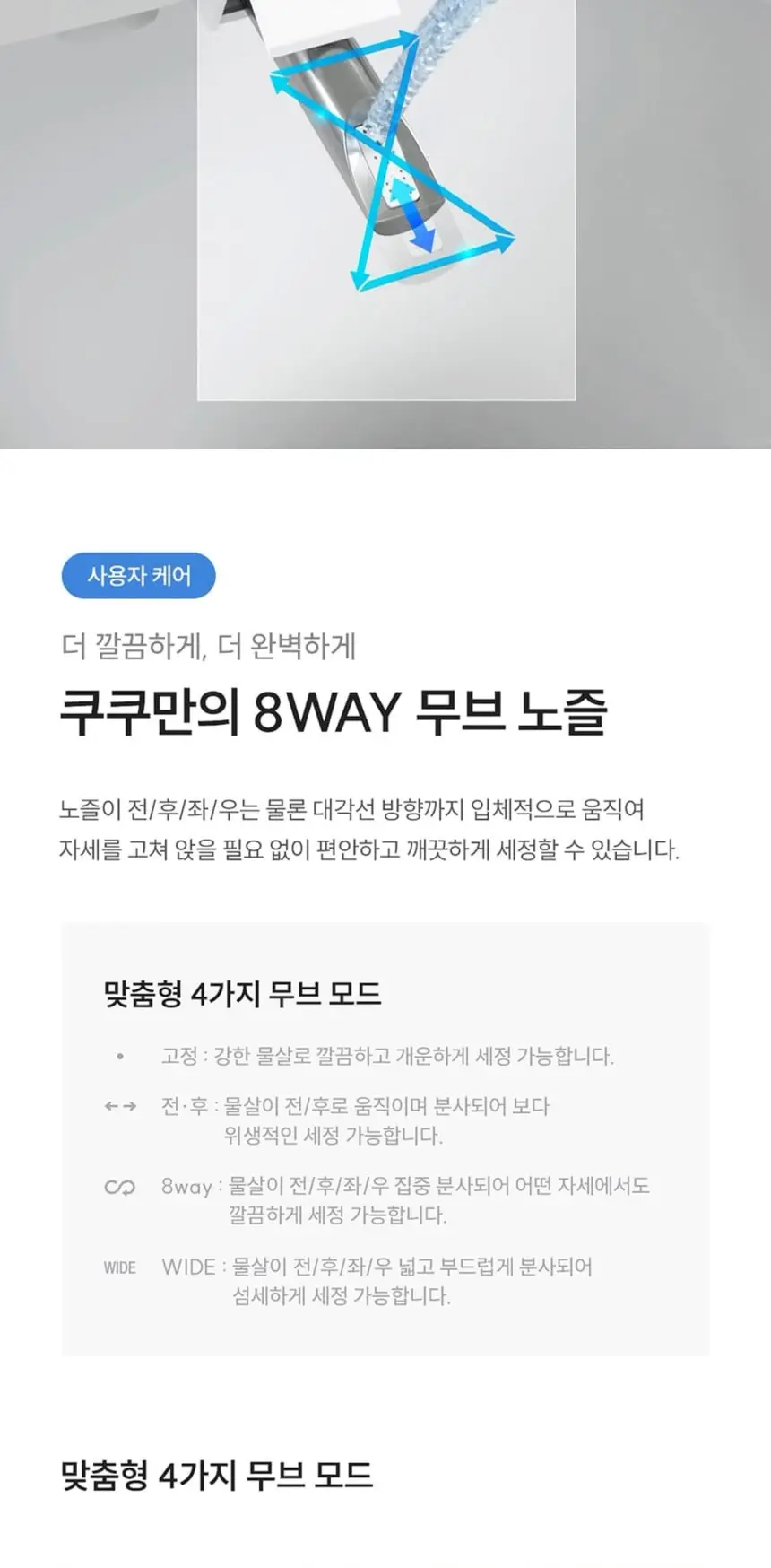 쿠쿠 인스퓨어 트리플 자동 물내림 비데 상세 3