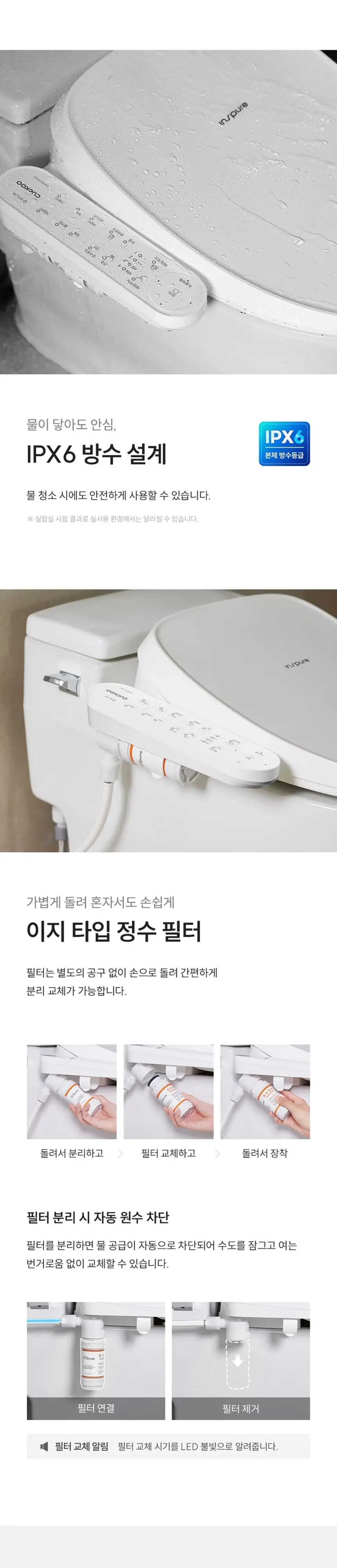 쿠쿠 인스퓨어 트리플 자동 물내림 비데 상세 5