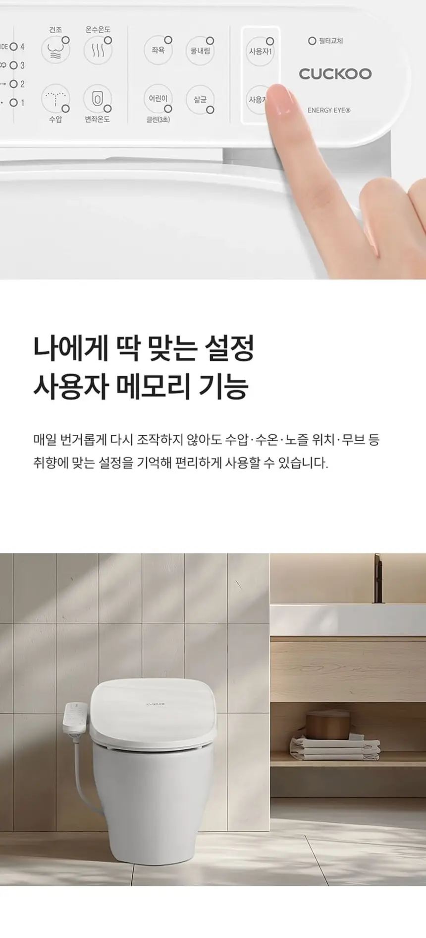 쿠쿠 인스퓨어 트리플 자동 물내림 비데 상세 6