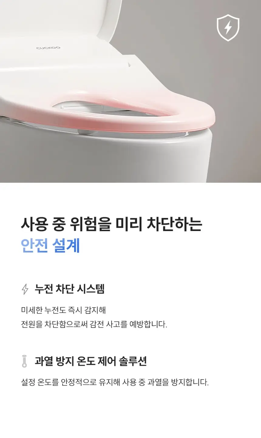 쿠쿠 인스퓨어 듀얼 살균 비데 상세 12