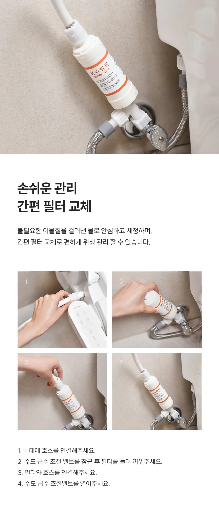 쿠쿠 인스퓨어 듀얼 살균 비데 상세 13