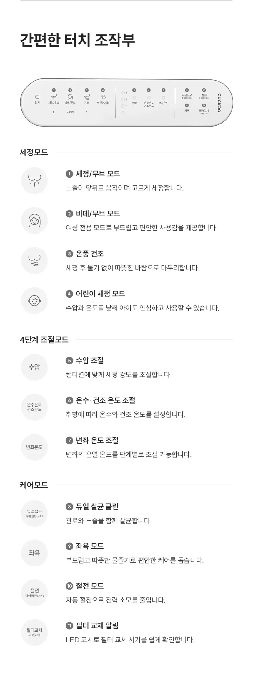쿠쿠 인스퓨어 듀얼 살균 비데 상세 14