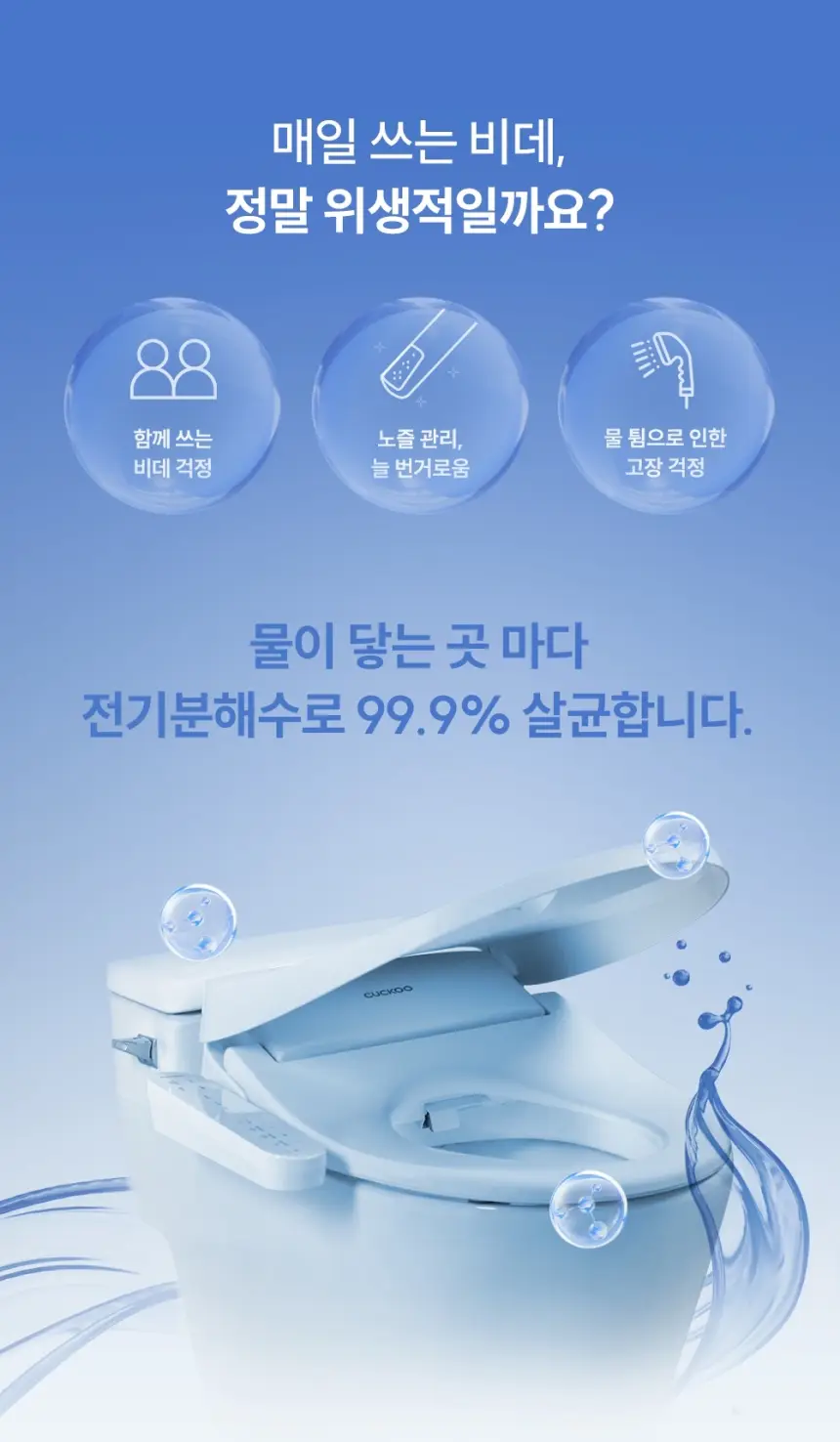 쿠쿠 인스퓨어 듀얼 살균 비데 상세 4
