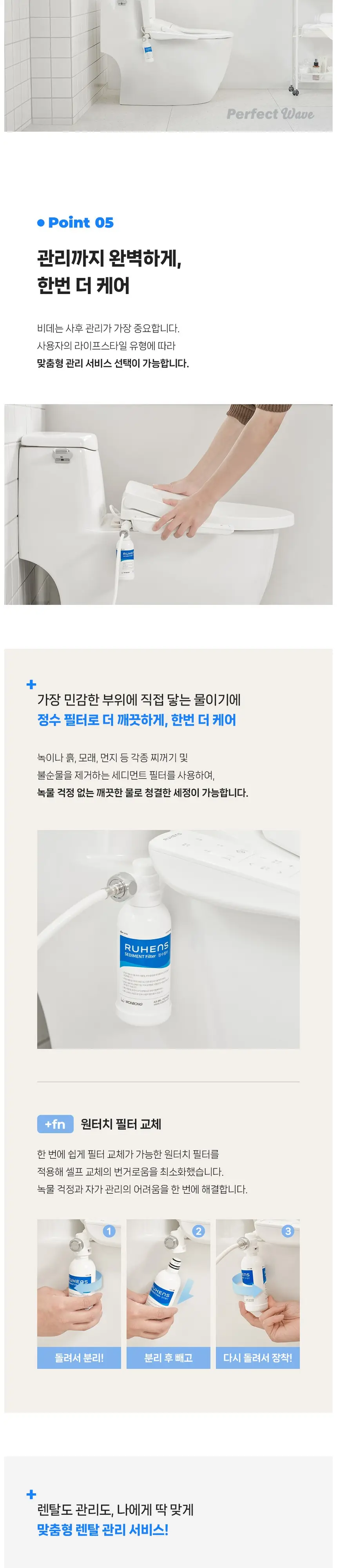 루헨스 비데 WHB-5300 화이트 상세 3