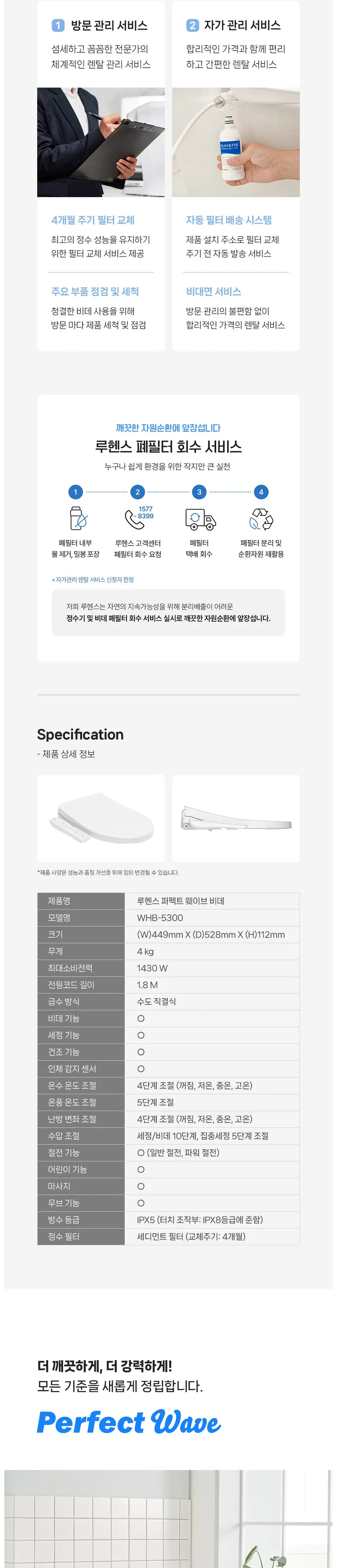 루헨스 비데 WHB-5300 화이트 상세 4