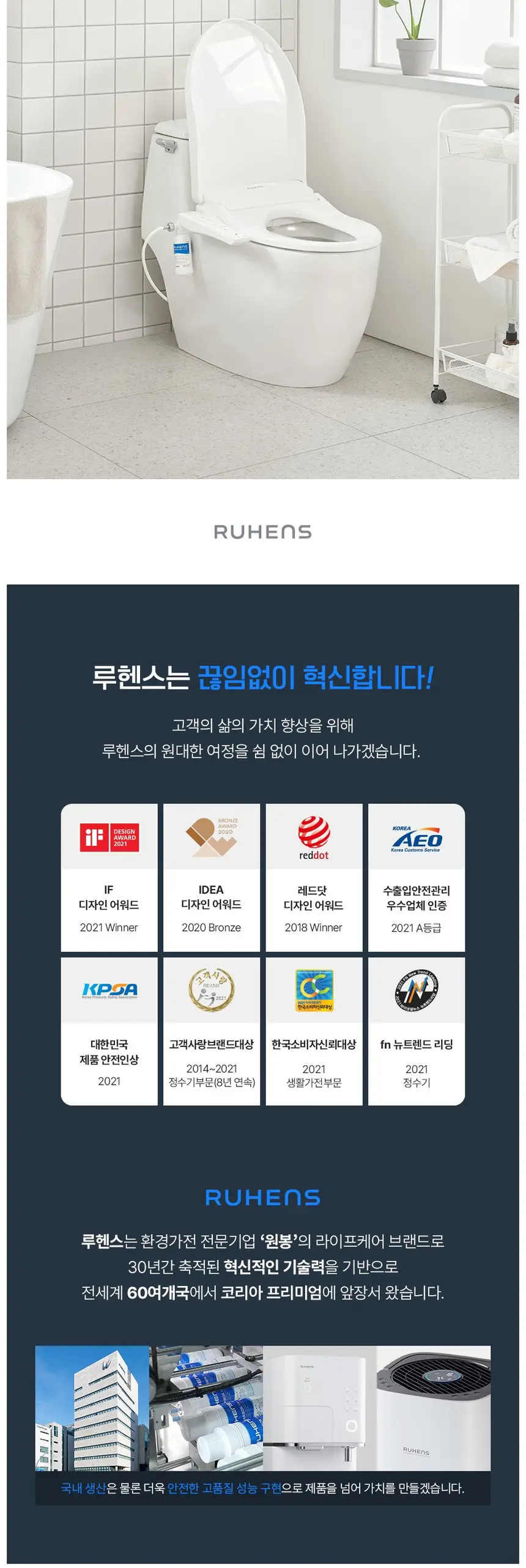 루헨스 비데 WHB-5300 화이트 상세 5