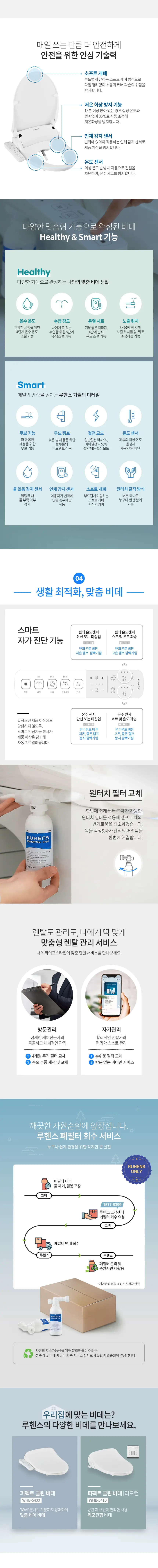 루헨스 퍼펙트 클린 비데 상세 5