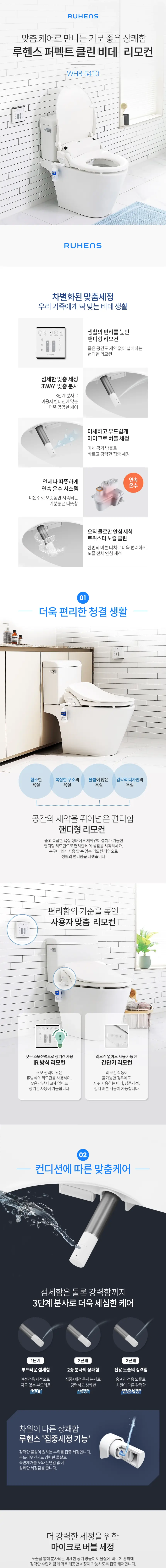 루헨스 퍼펙트 클린 비데 리모컨형 상세 1