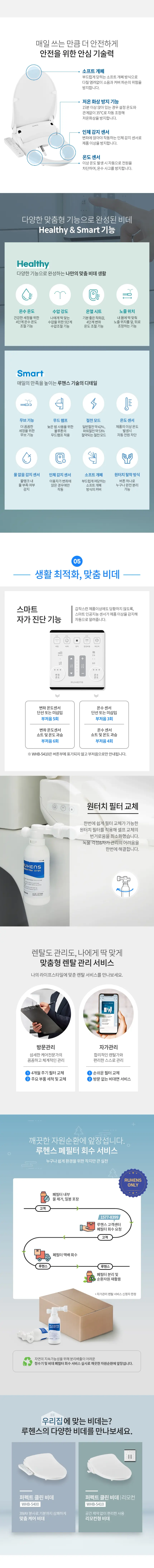 루헨스 퍼펙트 클린 비데 리모컨형 상세 5