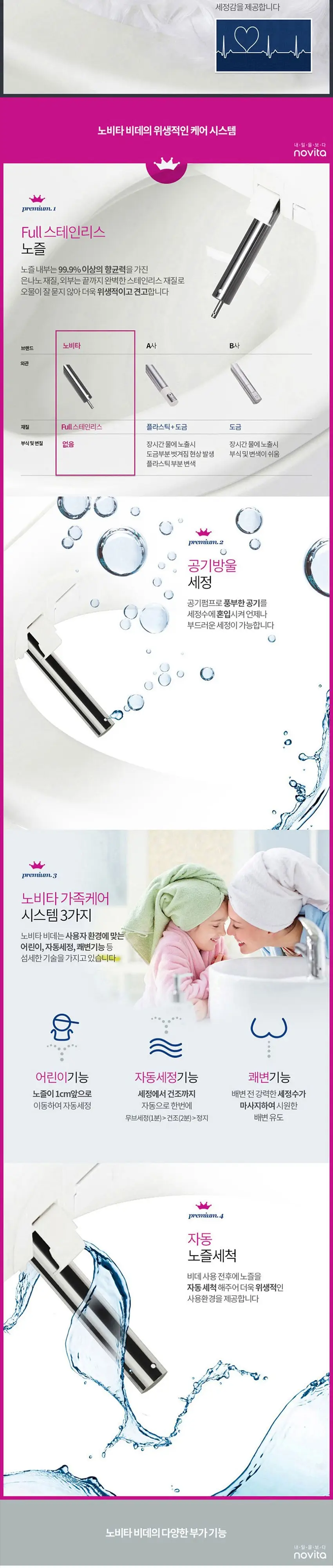 노비타 스마트비데 상세 2