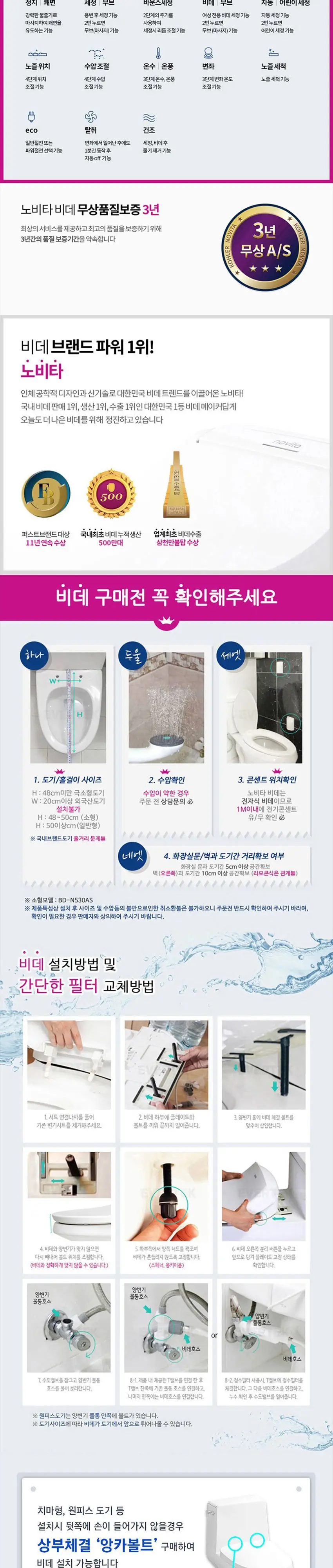 노비타 스마트비데 상세 4