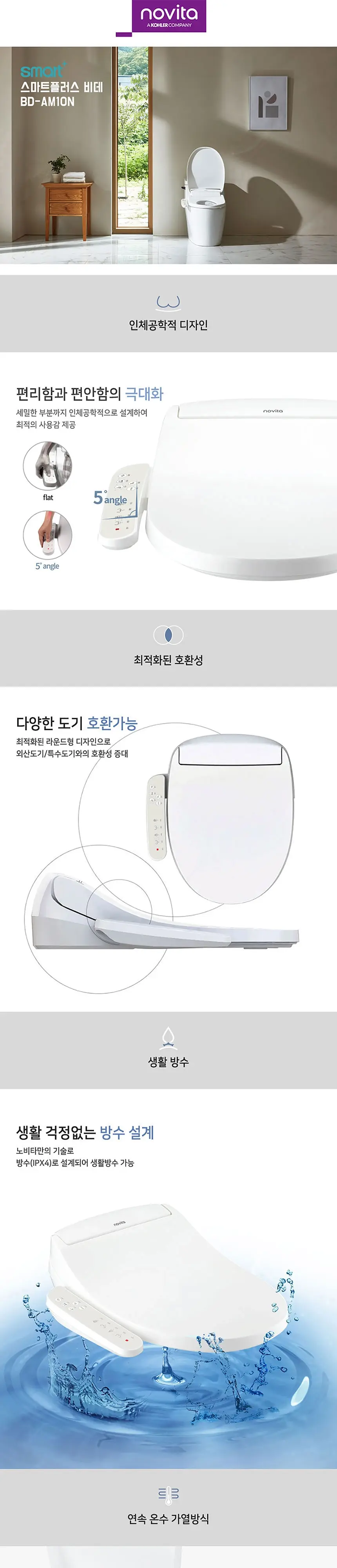 노비타 스마트+비데 AM10N 상세 1