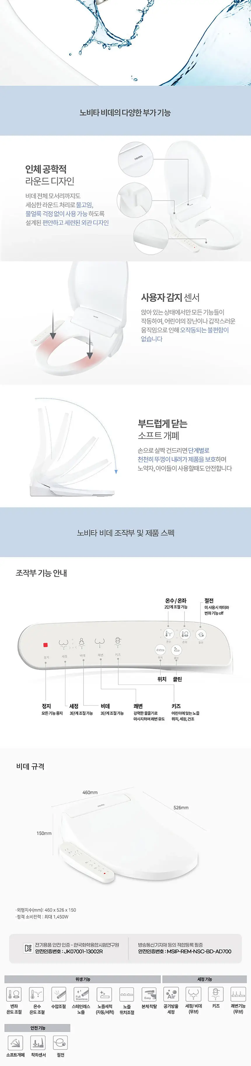 노비타 스마트+비데 AM10N 상세 3