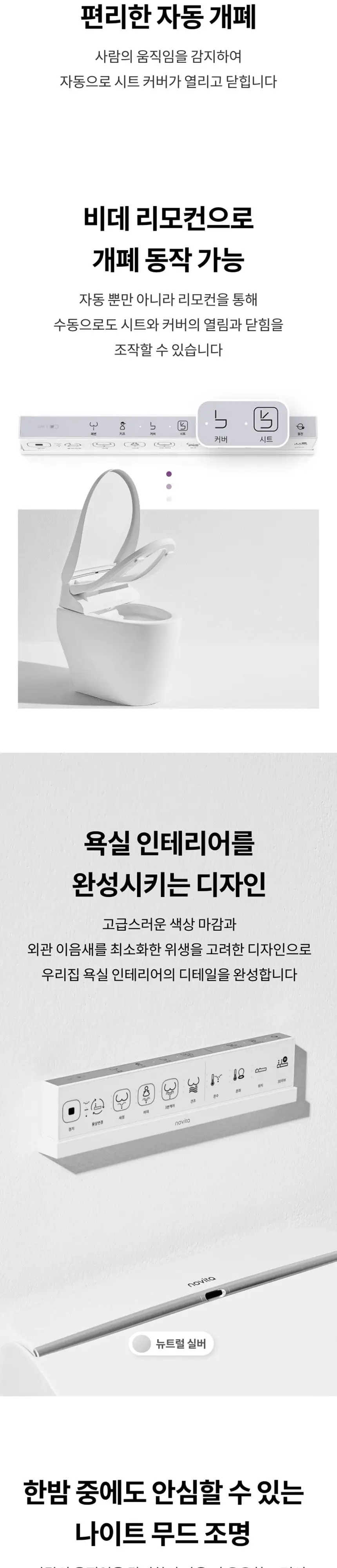 노비타 프리미엄 살균비데 BD-H820FS 화이트 상세 2