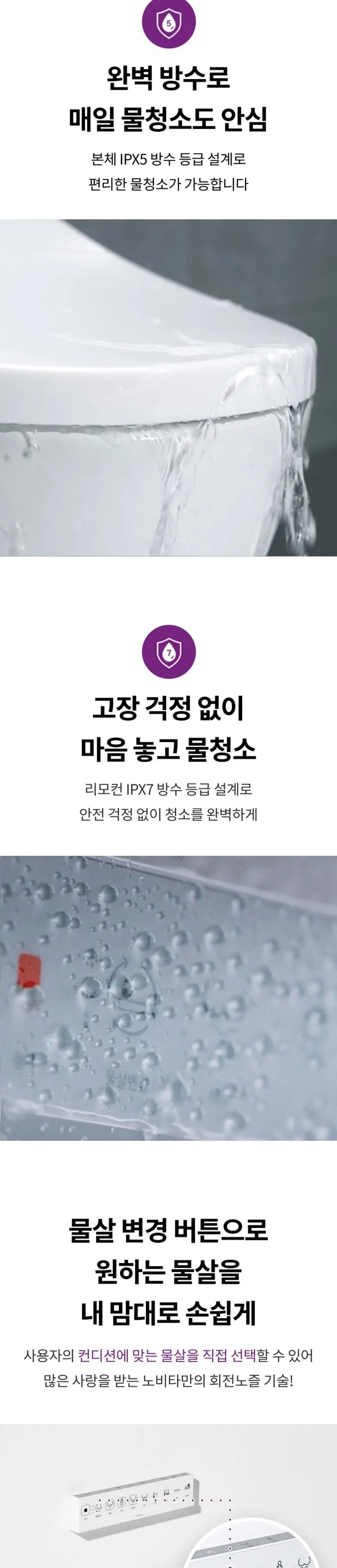 노비타 프리미엄 살균비데 BD-H820FS 화이트 상세 5