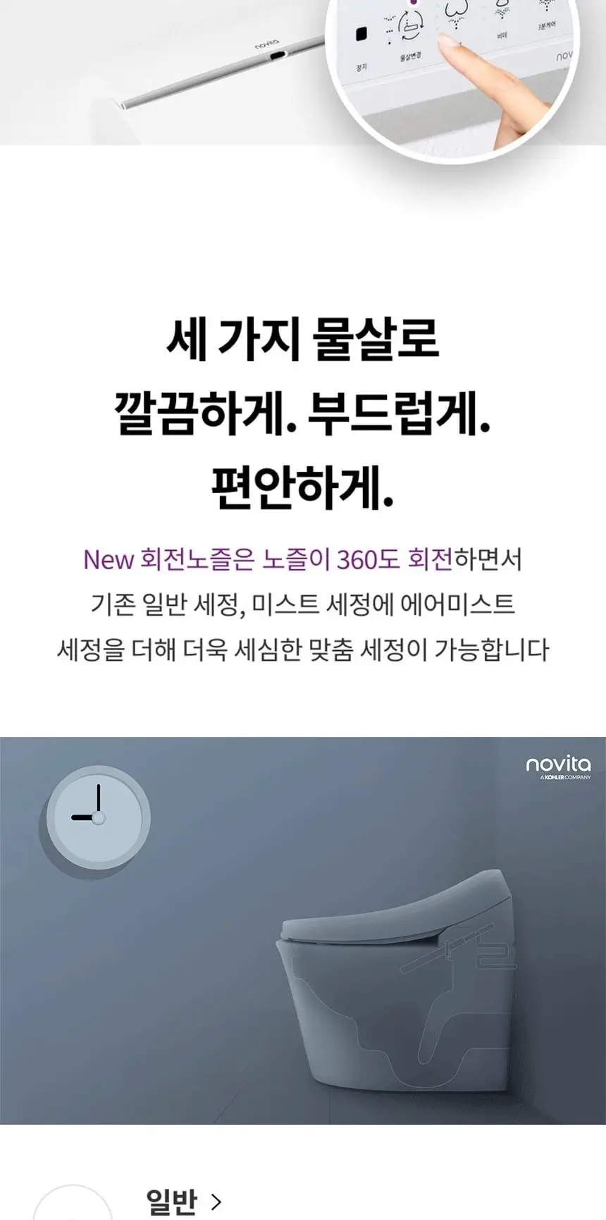 노비타 프리미엄 살균비데 BD-H820FS 화이트 상세 6