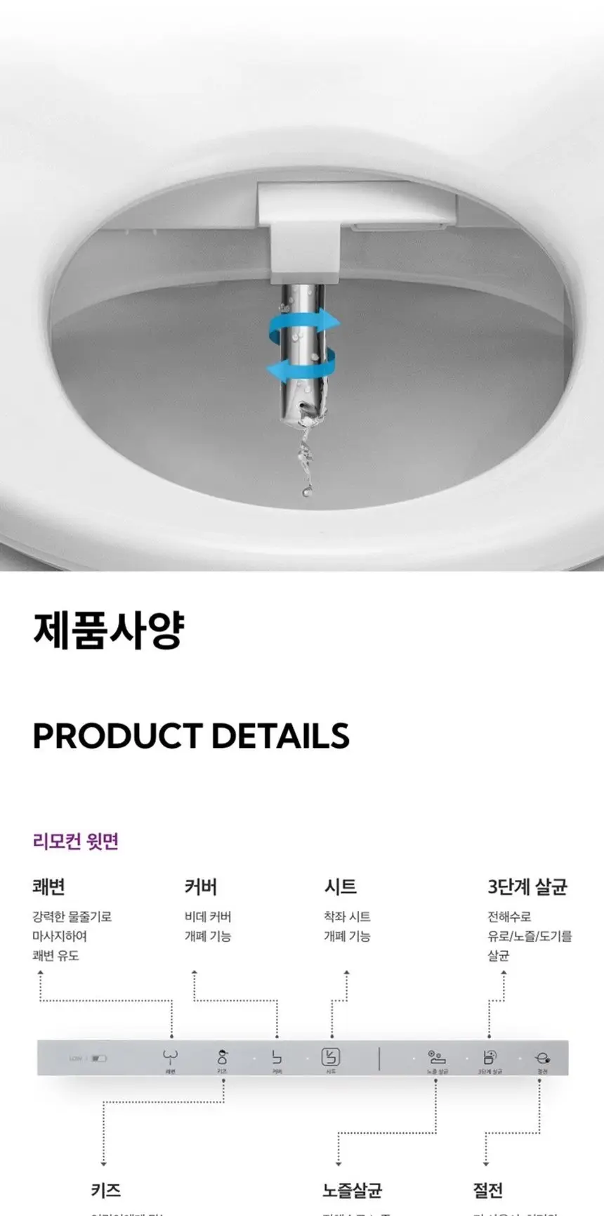 노비타 프리미엄 살균비데 BD-H820FS 화이트 상세 9
