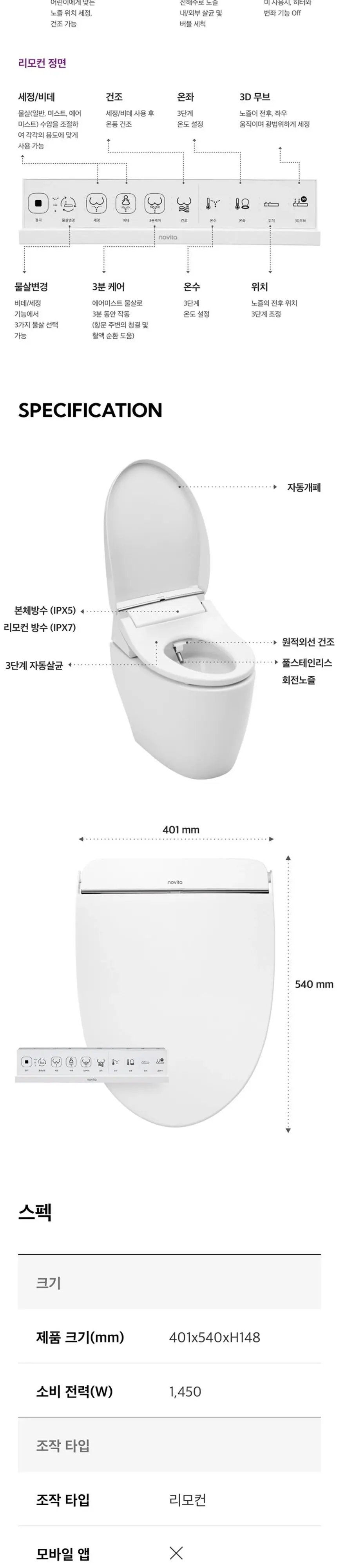 노비타 프리미엄 살균비데 BD-H820FS 화이트 상세 10