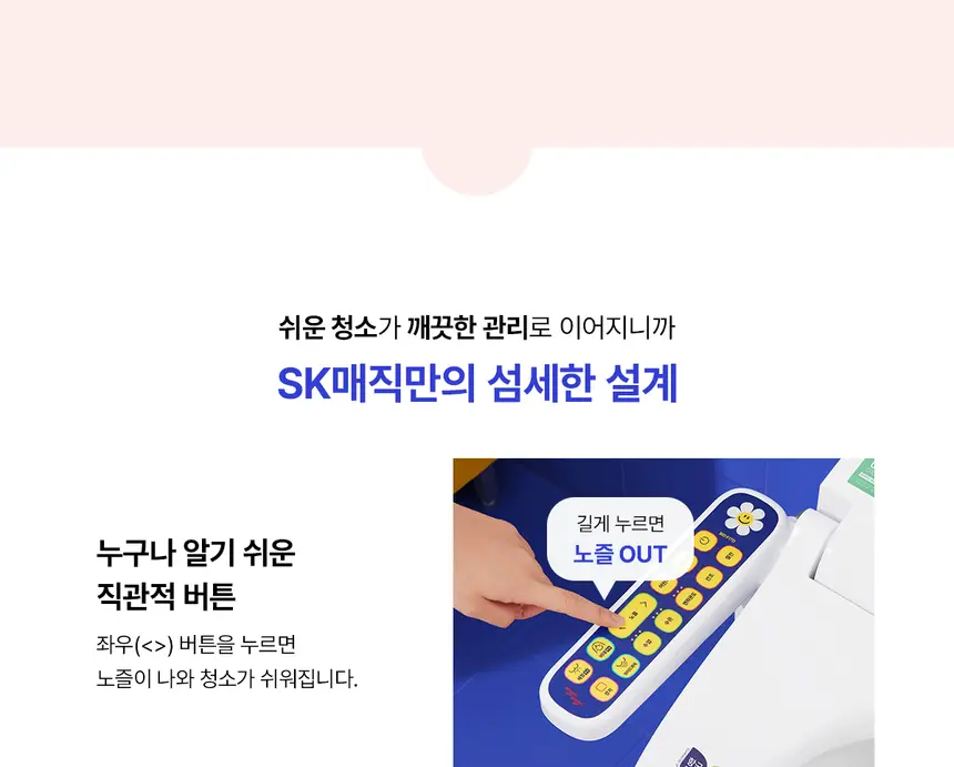 SK매직X위글위글 풀스텐 스파 비데 상세 15